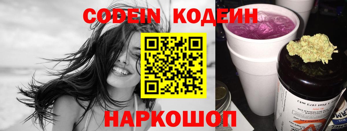 Кодеиновый сироп Lean напиток Lean (лин)  Вход с VPN  Тольятти 