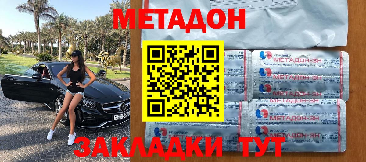 МЕТАДОН VHQ  Метадон methadone  Вход с VPN  Тольятти 