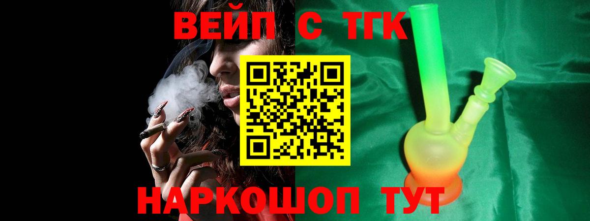 Тольятти  ТГК концентрат  Вход с VPN  Дистиллят ТГК вейп 